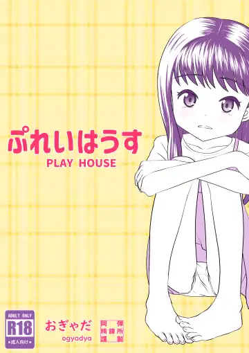 Read [Ogyadya] PLAY HOUSE - Fhentai.net