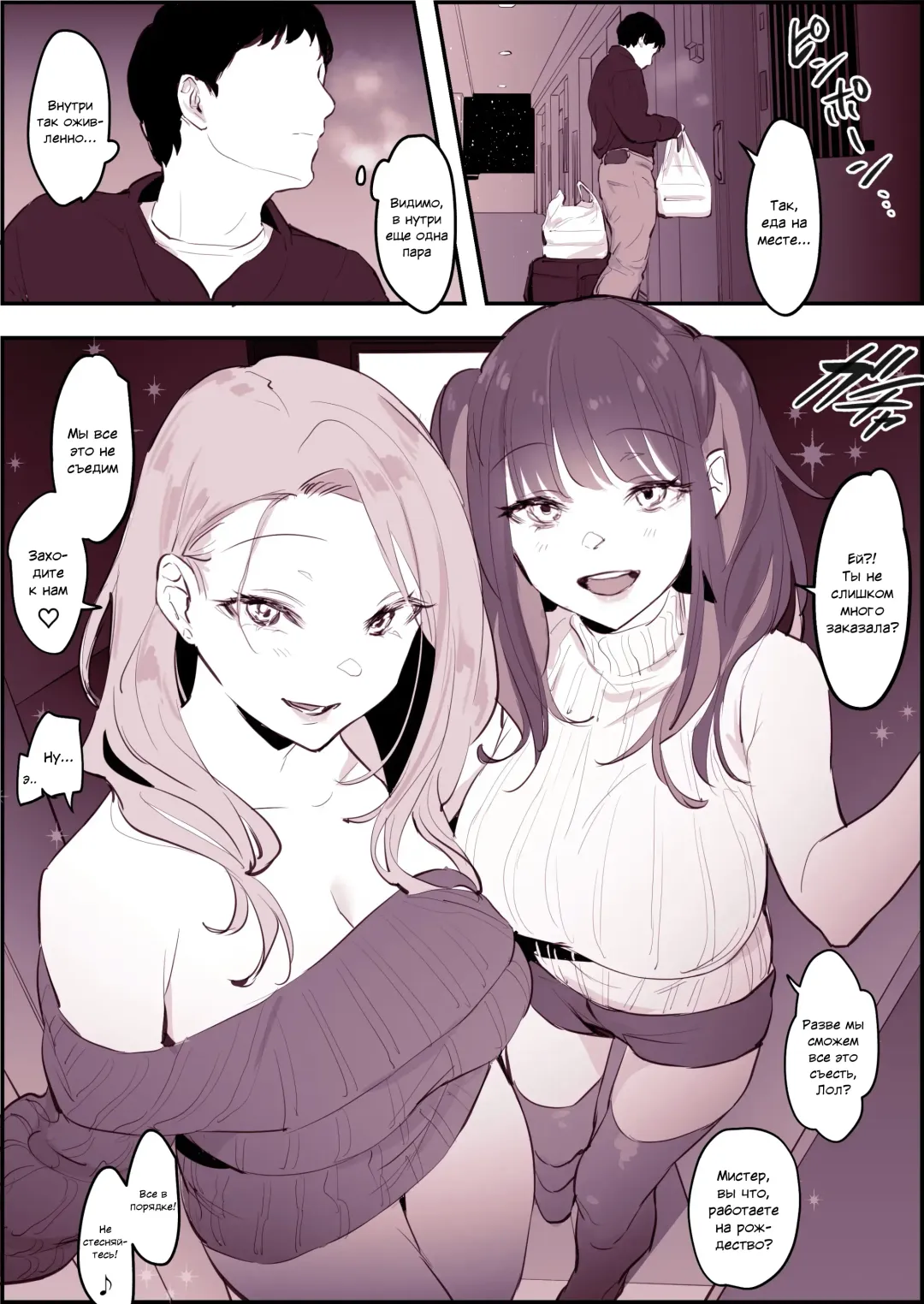 [Poriuretan] Uchinomi Christmas | Выпивка на рождество Fhentai - Page 2