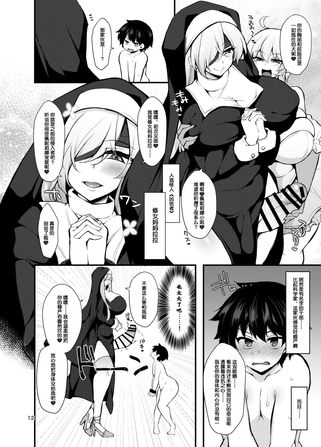 [Jenigata] Futanari no Himitsu Kessha ni Orekyou Move!! Shinnyuu Shippaishita Hero-kun wa Hidoi Koto Koppako Sarete Mesuochi Shichau Fhentai - Page 12