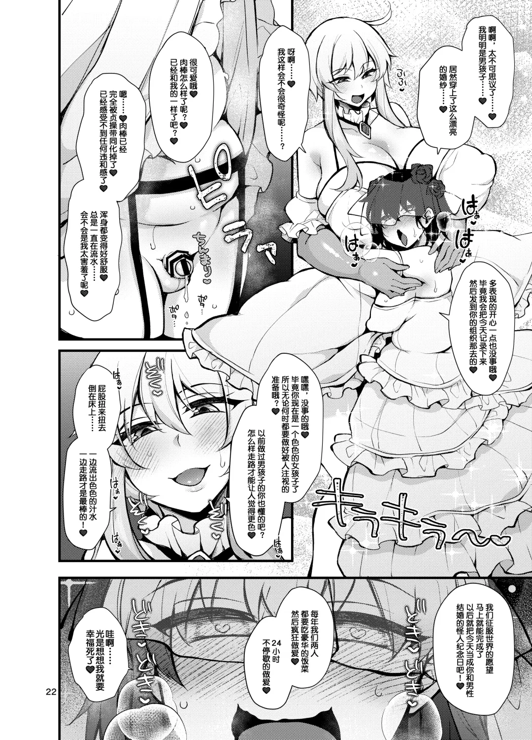 [Jenigata] Futanari no Himitsu Kessha ni Orekyou Move!! Shinnyuu Shippaishita Hero-kun wa Hidoi Koto Koppako Sarete Mesuochi Shichau Fhentai - Page 22