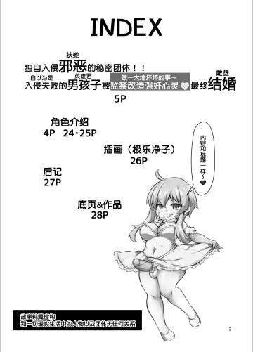 [Jenigata] Futanari no Himitsu Kessha ni Orekyou Move!! Shinnyuu Shippaishita Hero-kun wa Hidoi Koto Koppako Sarete Mesuochi Shichau Fhentai.net - Page 3