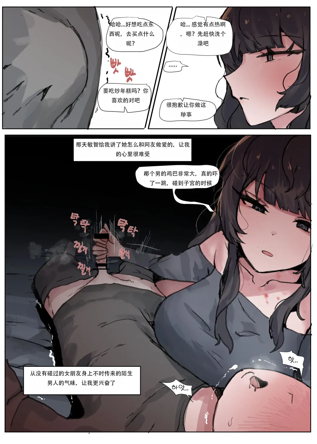 [K8on] Please netorare my girlfriend!! Fhentai - Page 8
