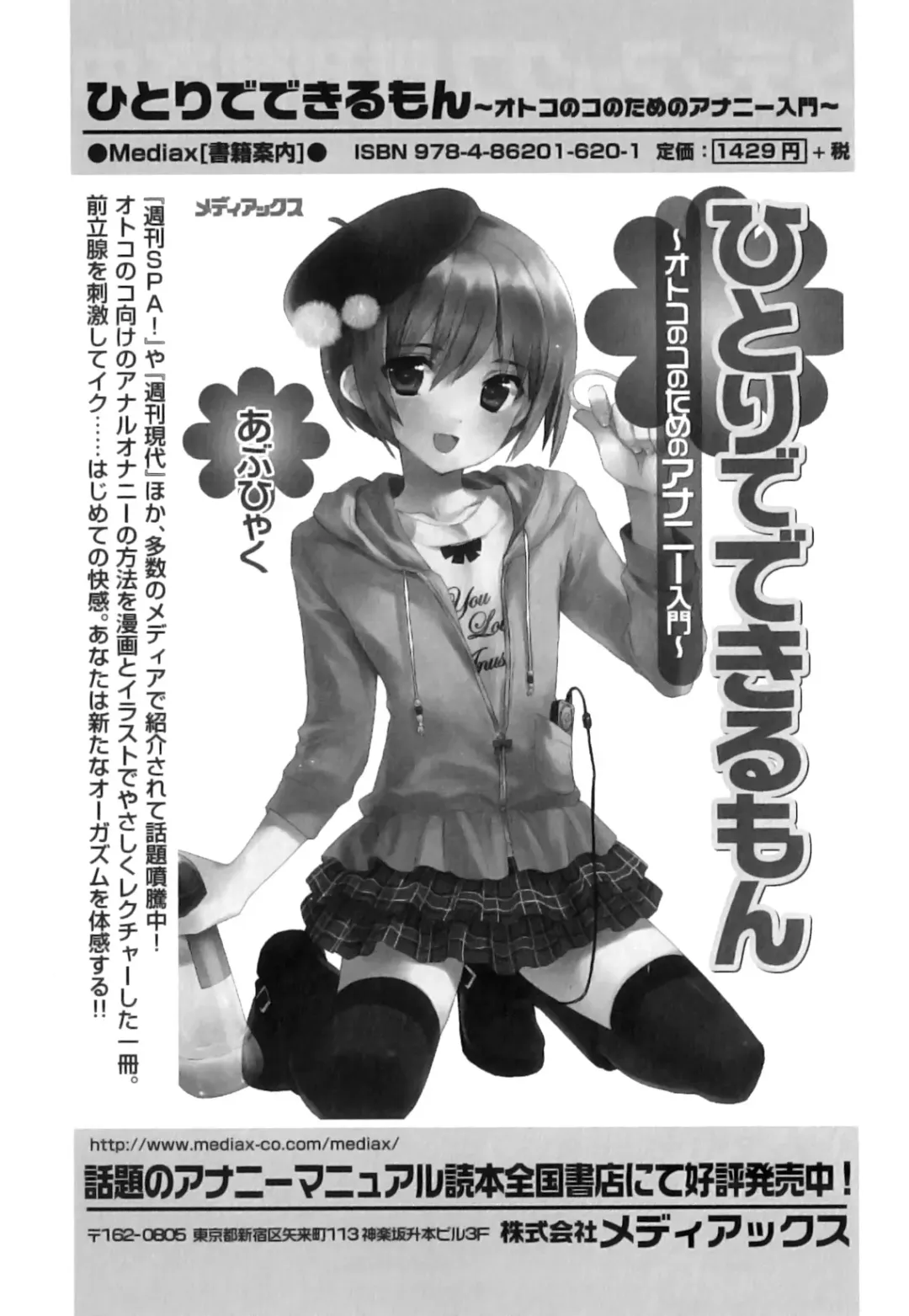 Shakunetsu x Binetsu x Otokonoko - Ero Shota 17 Fhentai - Page 183