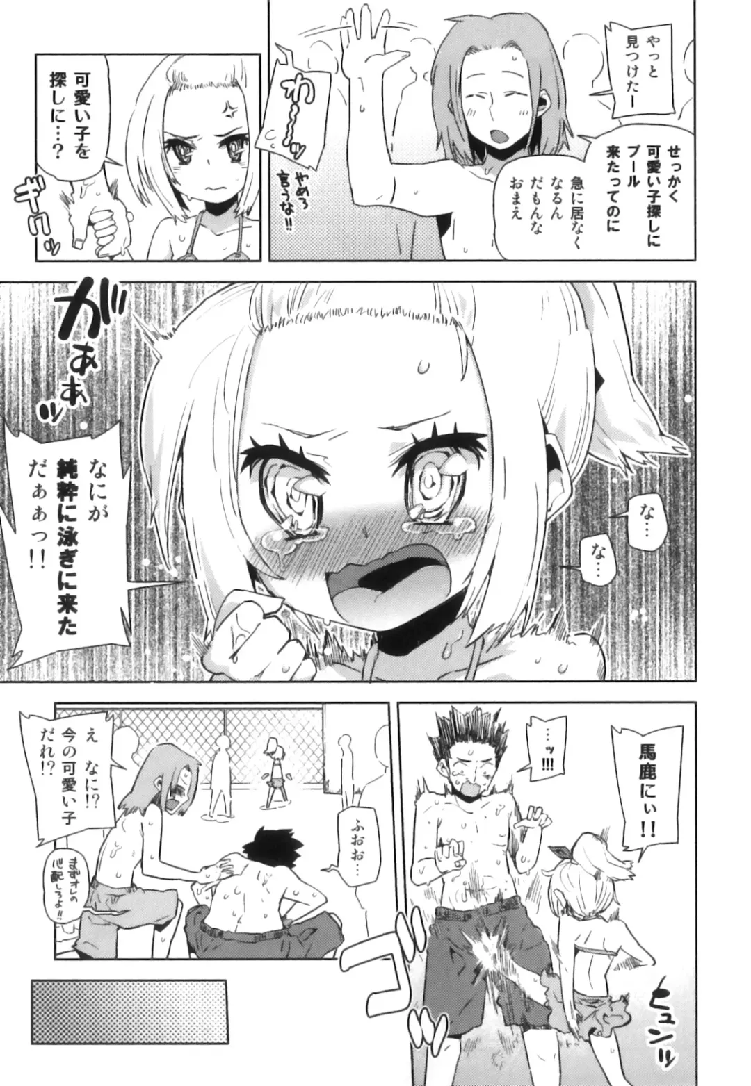 Shakunetsu x Binetsu x Otokonoko - Ero Shota 17 Fhentai - Page 26