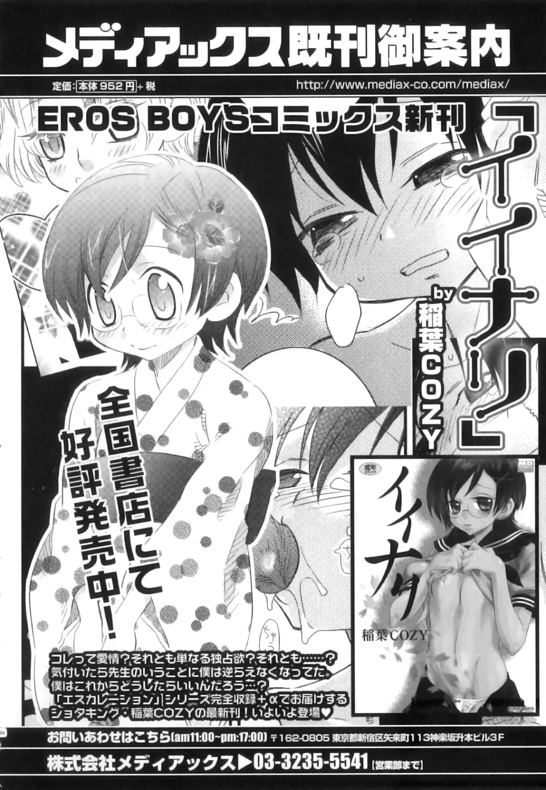 Shakunetsu x Binetsu x Otokonoko - Ero Shota 17 Fhentai - Page 65