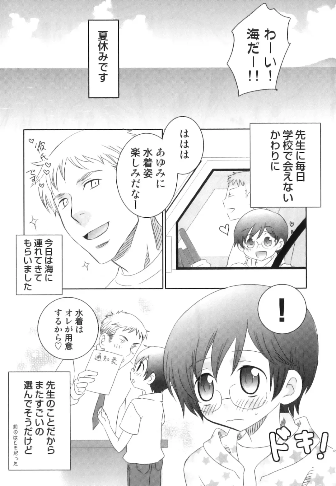 Shakunetsu x Binetsu x Otokonoko - Ero Shota 17 Fhentai - Page 66