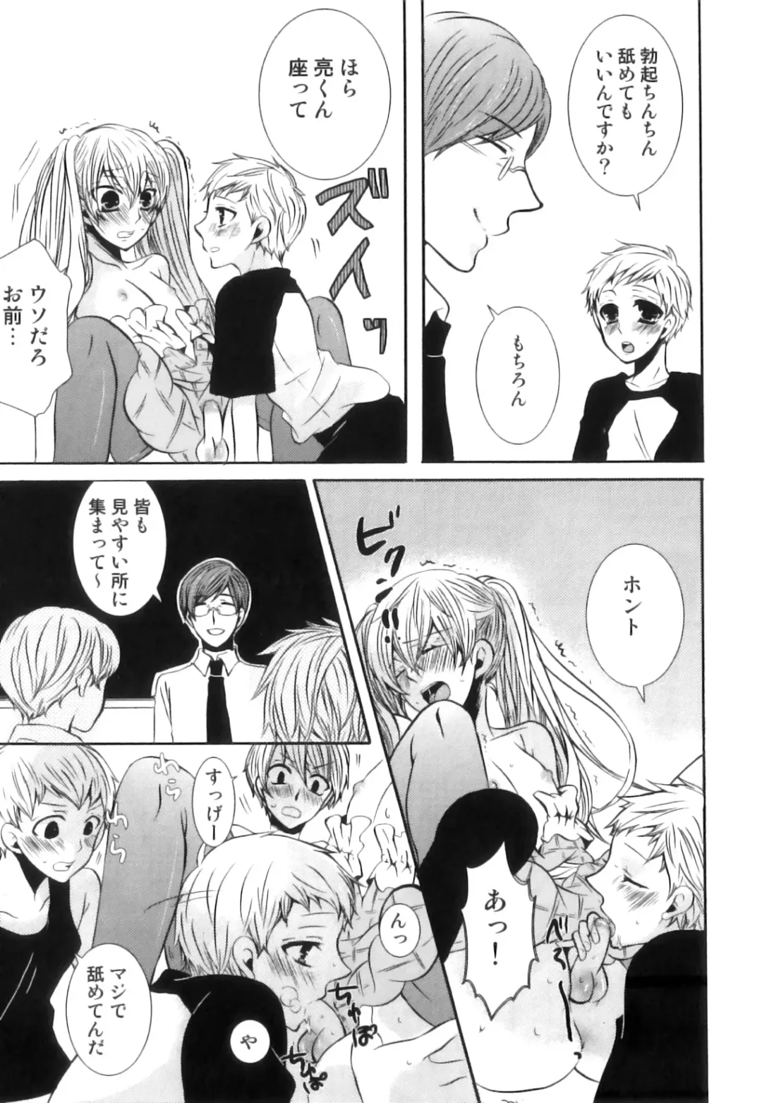 Shakunetsu x Binetsu x Otokonoko - Ero Shota 17 Fhentai - Page 98