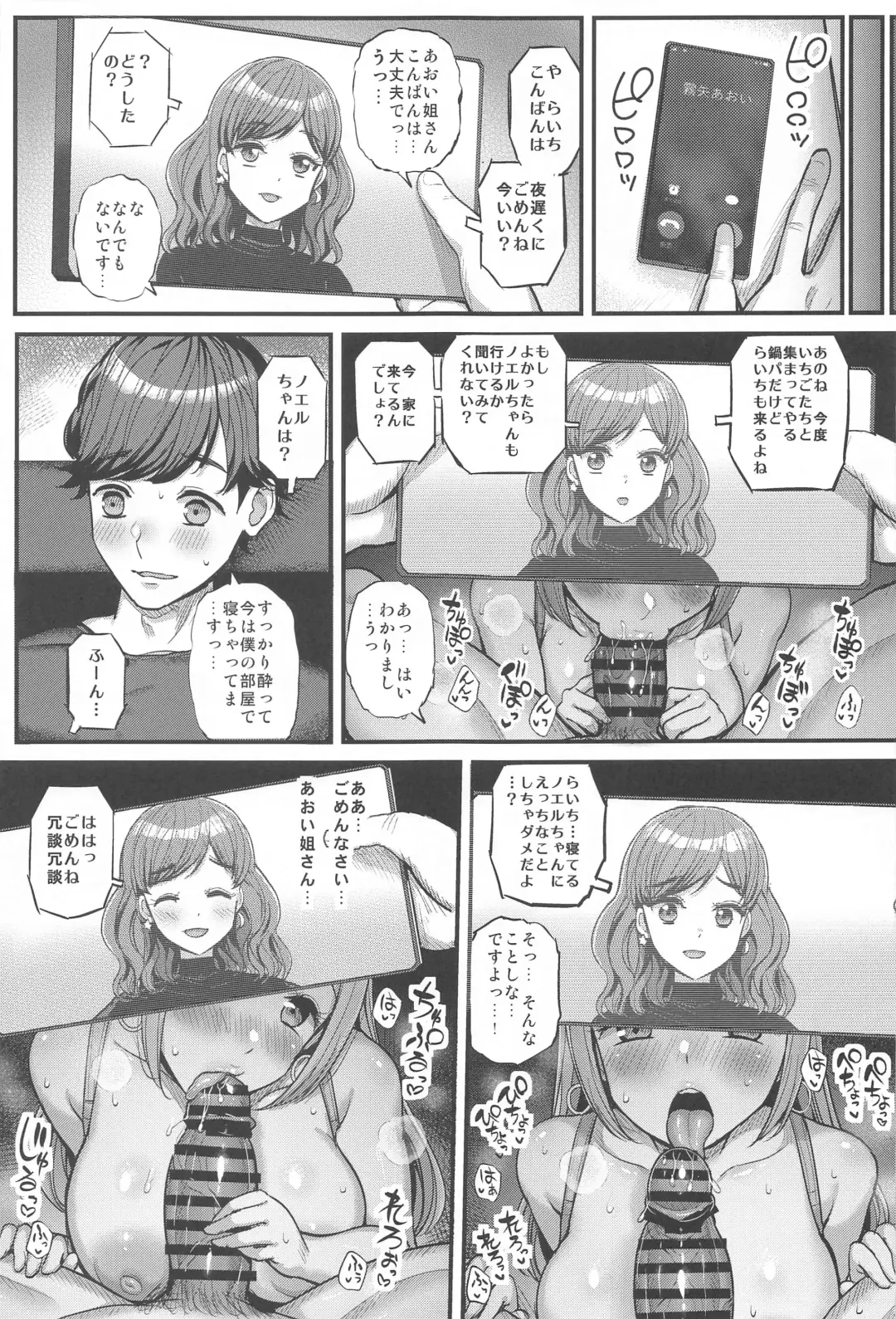 [Tyranu] Noeru-chan Mou Yurushite! Fhentai - Page 8