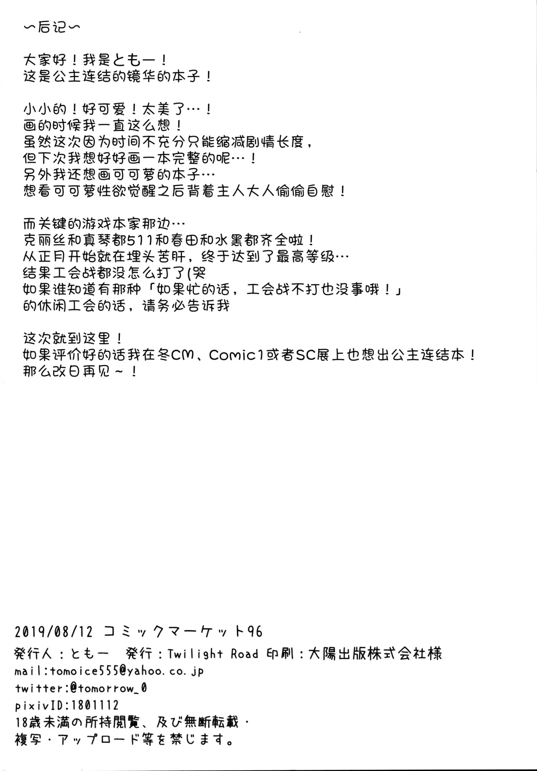 [Tomo] Kyouka-chan no Clit Tokkun...!? | 镜华酱的CLIT特训…!? Fhentai - Page 10