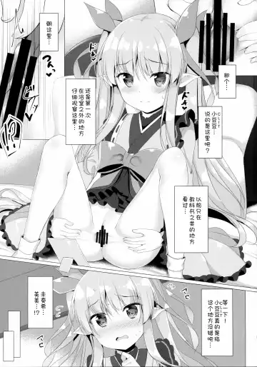 [Tomo] Kyouka-chan no Clit Tokkun...!? | 镜华酱的CLIT特训…!? Fhentai - Page 3