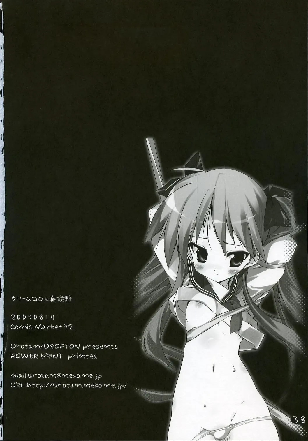 [Urotan] Cream Cornet Shoukougun Fhentai - Page 37
