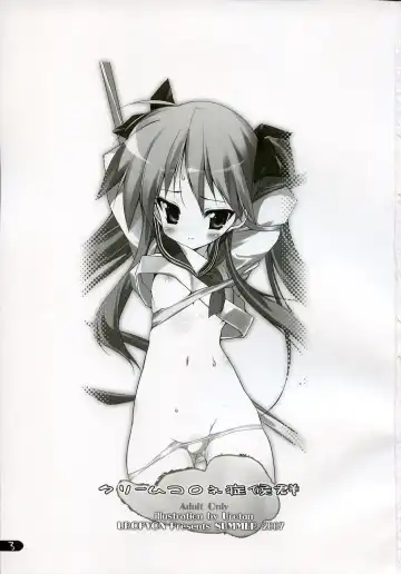 [Urotan] Cream Cornet Shoukougun Fhentai - Page 2