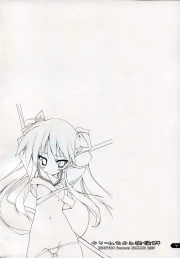 [Urotan] Cream Cornet Shoukougun Fhentai - Page 3