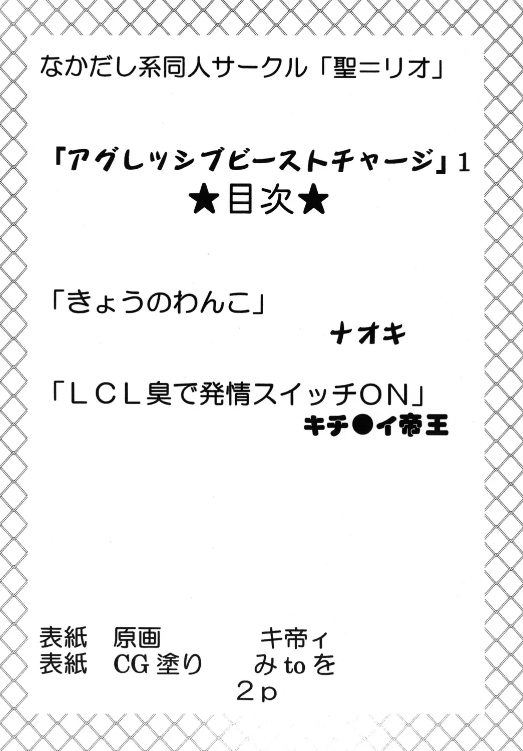 [Kitty - Naoki - Pomu Pomu Purin] Aggressive Beast Charge Fhentai - Page 3