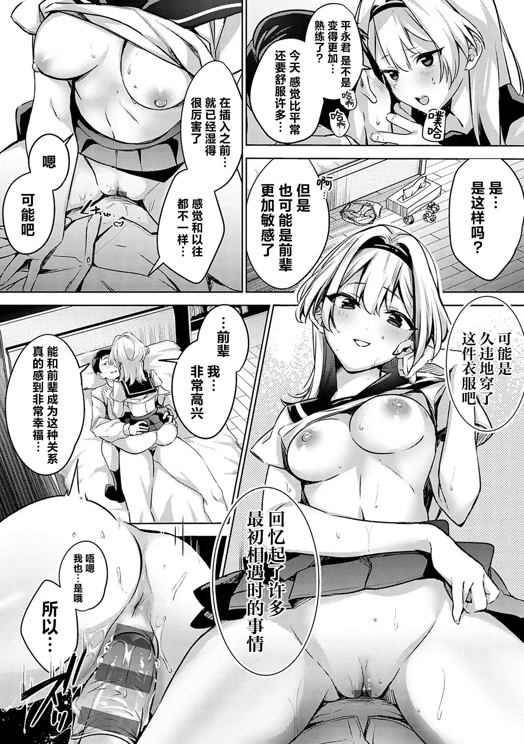 [Naminori Kamome] Togireta Page no Mukougawa {matome}｜间断篇页的另一侧 Fhentai.net - Page 100