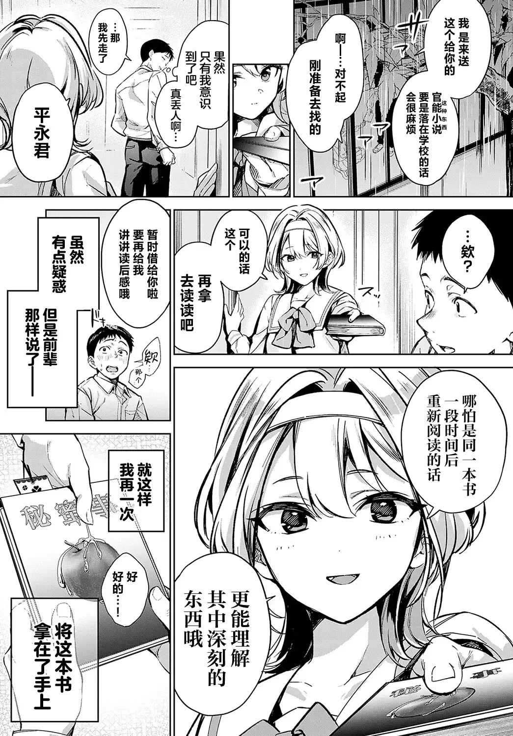 [Naminori Kamome] Togireta Page no Mukougawa {matome}｜间断篇页的另一侧 Fhentai.net - Page 12