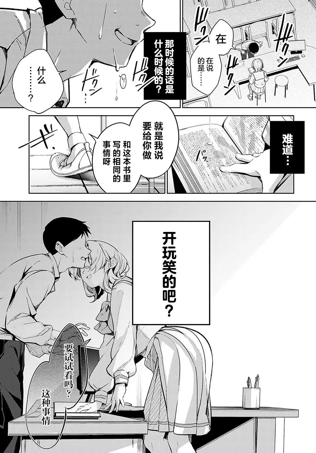 [Naminori Kamome] Togireta Page no Mukougawa {matome}｜间断篇页的另一侧 Fhentai.net - Page 16