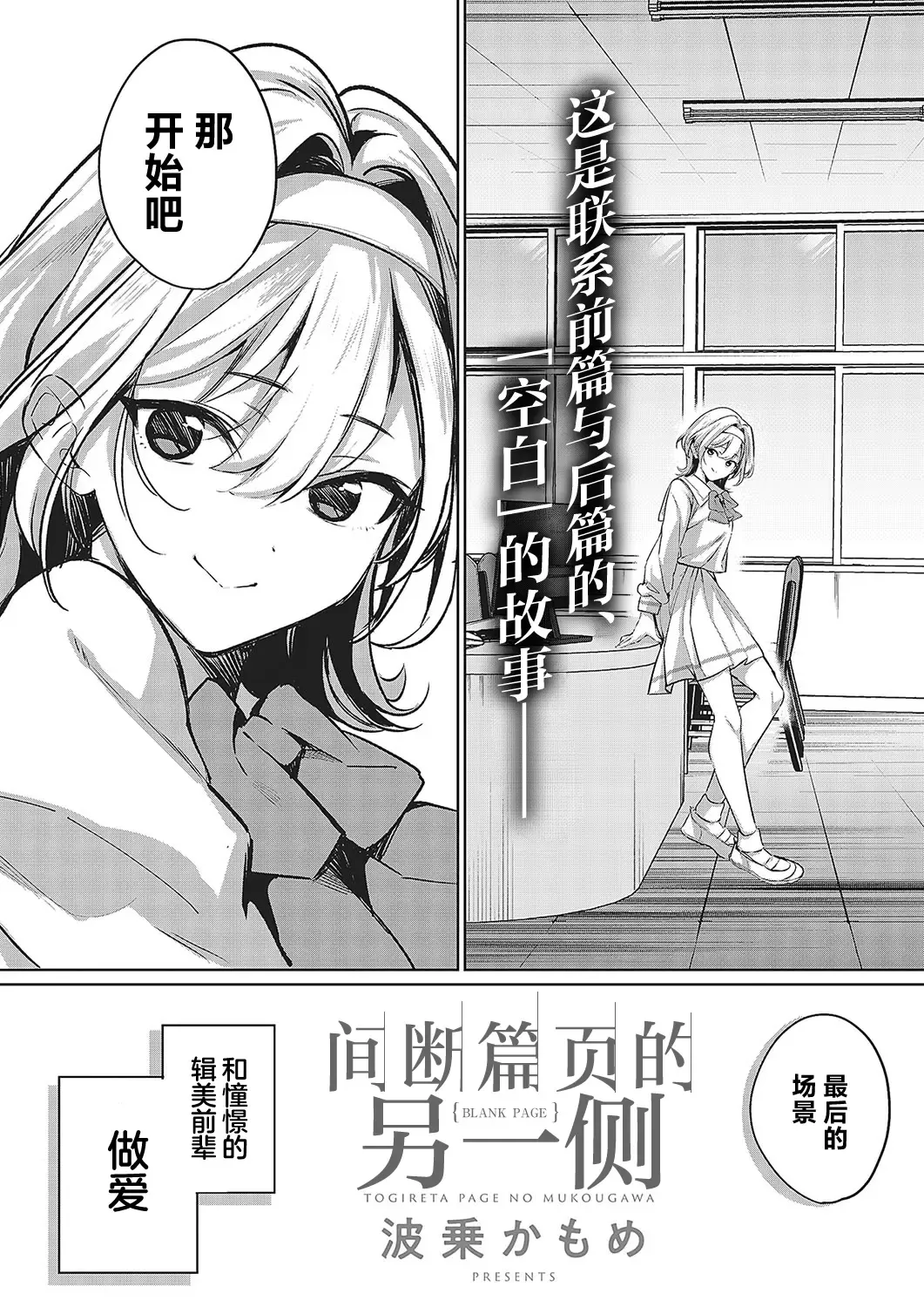 [Naminori Kamome] Togireta Page no Mukougawa {matome}｜间断篇页的另一侧 Fhentai.net - Page 43