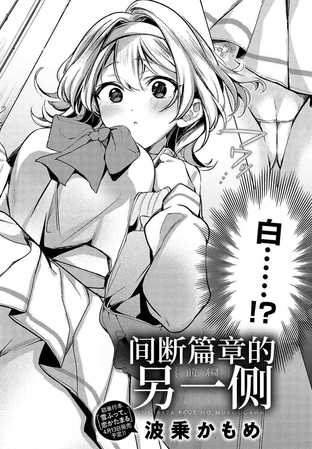 [Naminori Kamome] Togireta Page no Mukougawa {matome}｜间断篇页的另一侧 Fhentai.net - Page 5