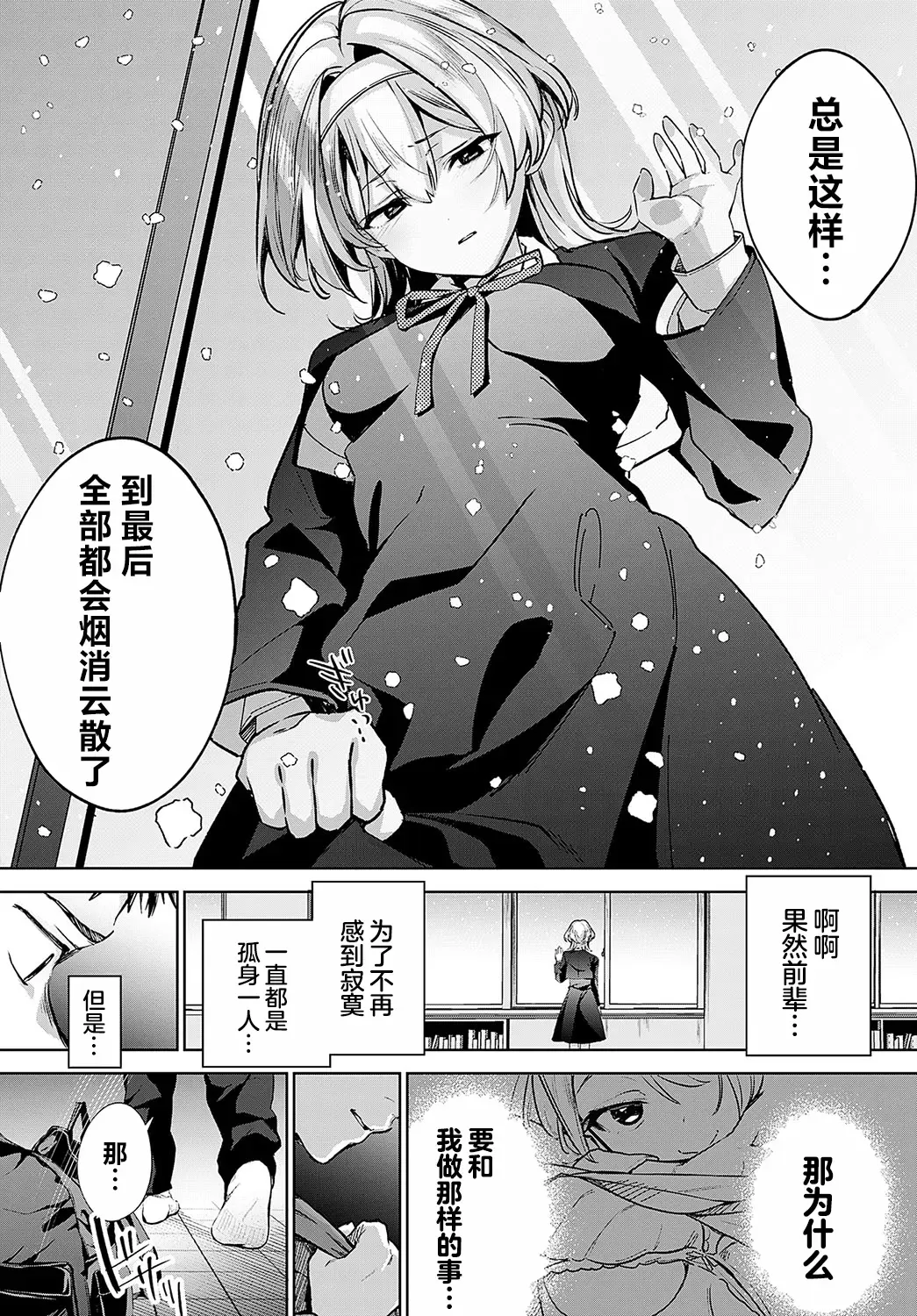 [Naminori Kamome] Togireta Page no Mukougawa {matome}｜间断篇页的另一侧 Fhentai.net - Page 63