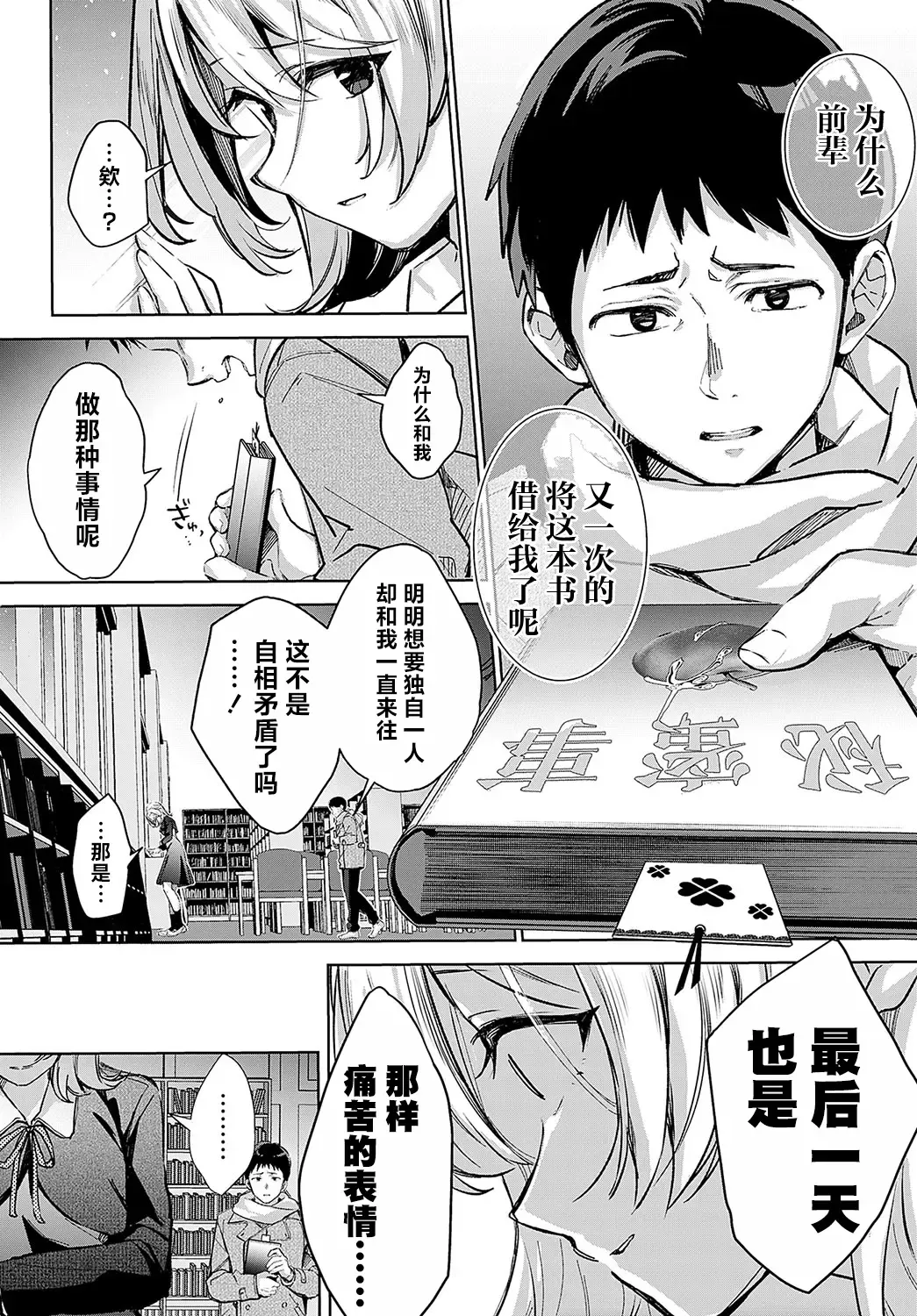 [Naminori Kamome] Togireta Page no Mukougawa {matome}｜间断篇页的另一侧 Fhentai.net - Page 64