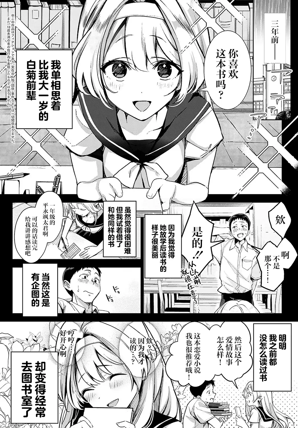 [Naminori Kamome] Togireta Page no Mukougawa {matome}｜间断篇页的另一侧 Fhentai.net - Page 7