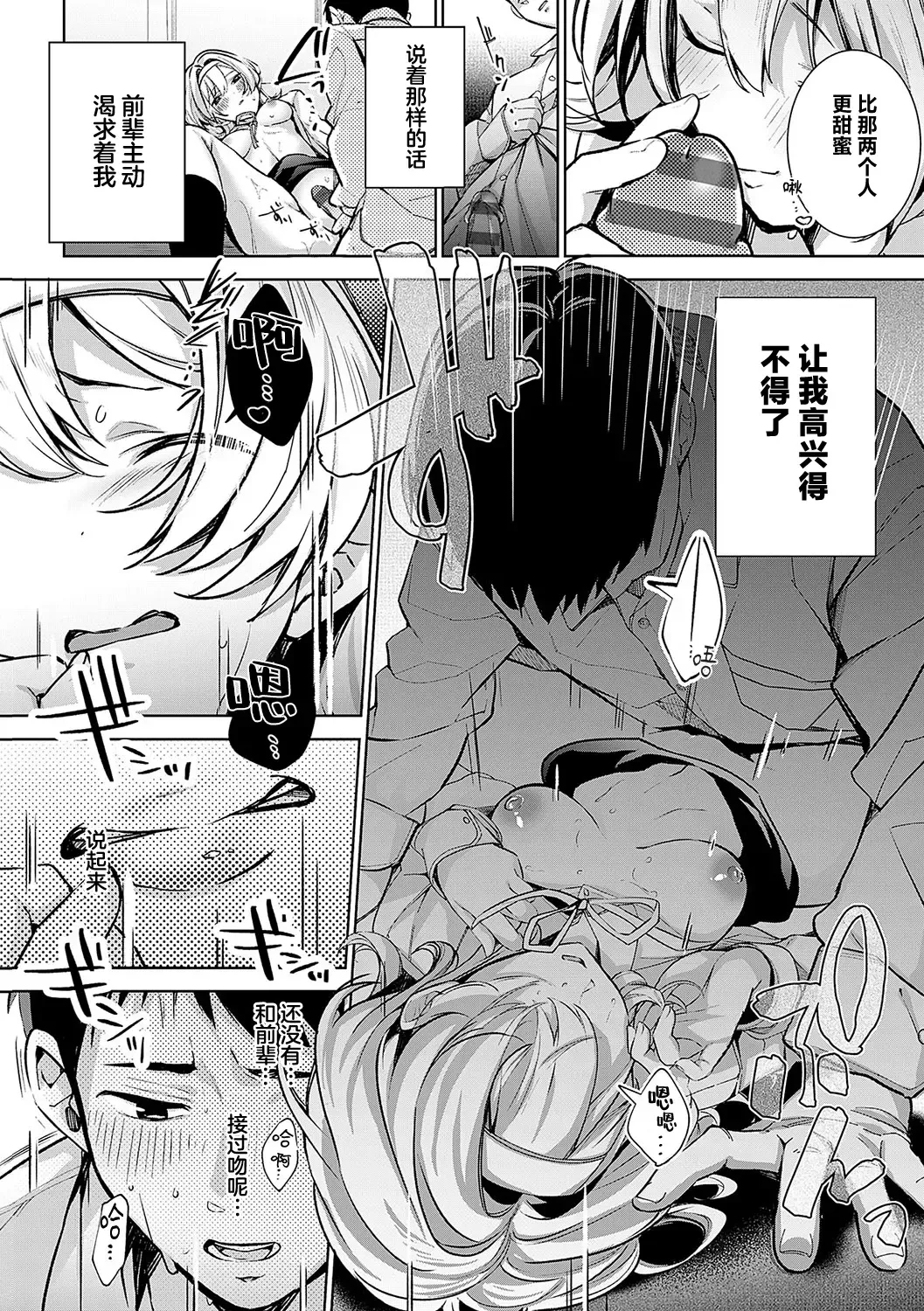 [Naminori Kamome] Togireta Page no Mukougawa {matome}｜间断篇页的另一侧 Fhentai.net - Page 78