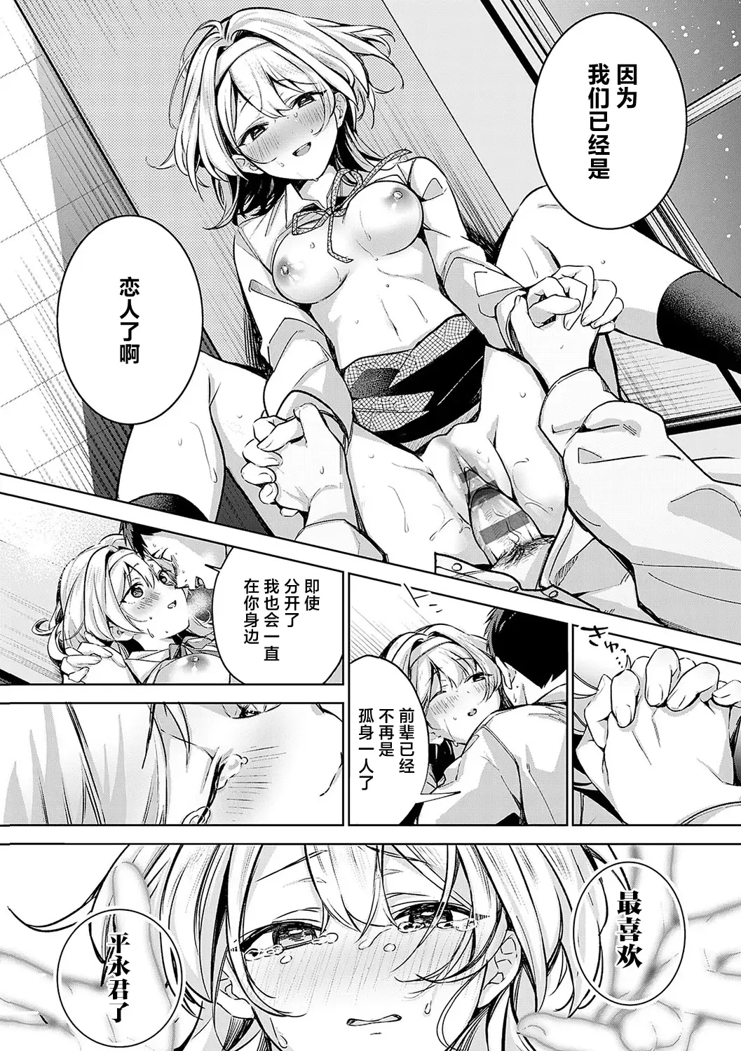 [Naminori Kamome] Togireta Page no Mukougawa {matome}｜间断篇页的另一侧 Fhentai.net - Page 80