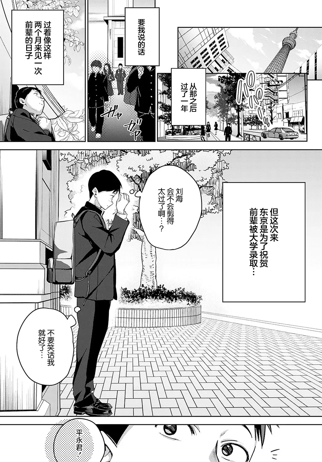 [Naminori Kamome] Togireta Page no Mukougawa {matome}｜间断篇页的另一侧 Fhentai.net - Page 86