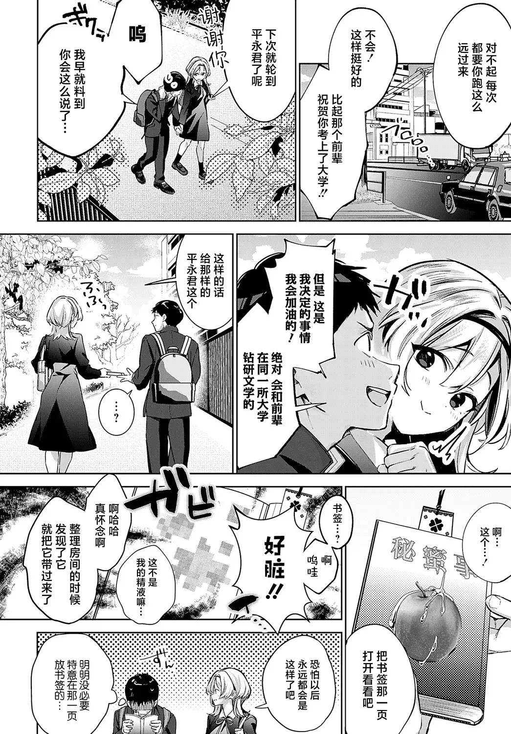 [Naminori Kamome] Togireta Page no Mukougawa {matome}｜间断篇页的另一侧 Fhentai.net - Page 88