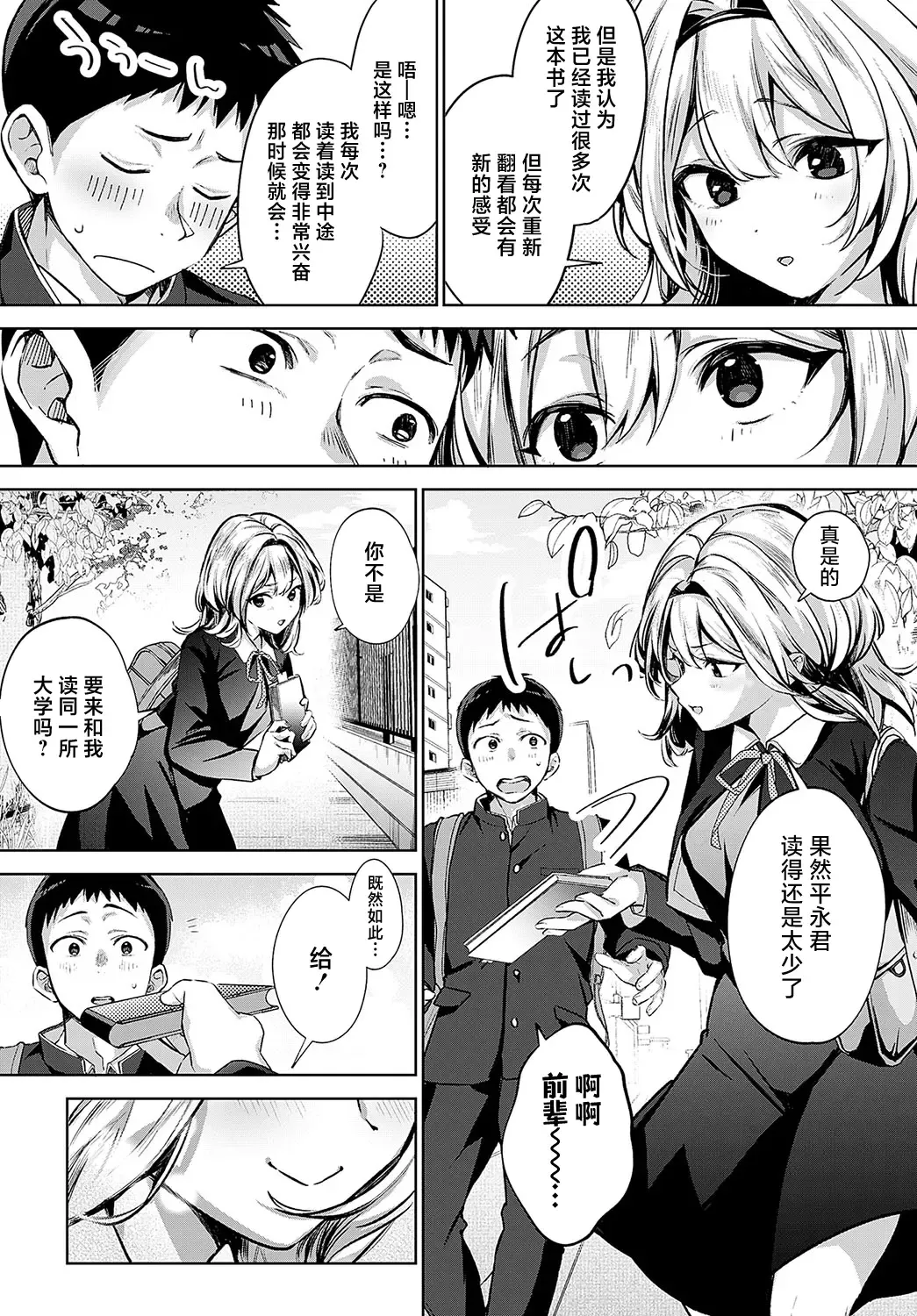 [Naminori Kamome] Togireta Page no Mukougawa {matome}｜间断篇页的另一侧 Fhentai.net - Page 89