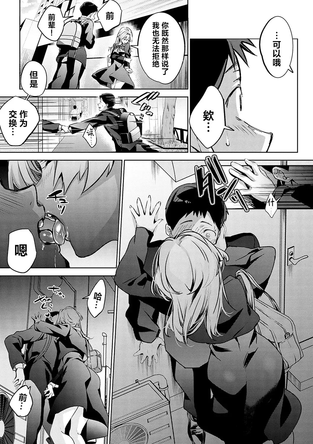 [Naminori Kamome] Togireta Page no Mukougawa {matome}｜间断篇页的另一侧 Fhentai.net - Page 98