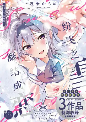 Read [Naminori Kamome] Togireta Page no Mukougawa {matome}｜间断篇页的另一侧 - Fhentai.net