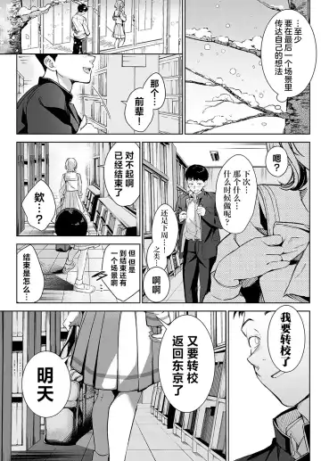 [Naminori Kamome] Togireta Page no Mukougawa {matome}｜间断篇页的另一侧 Fhentai.net - Page 36