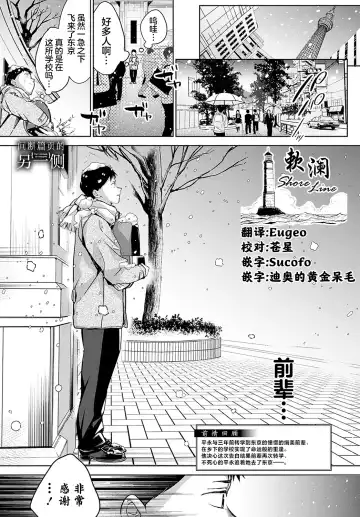 [Naminori Kamome] Togireta Page no Mukougawa {matome}｜间断篇页的另一侧 Fhentai.net - Page 52