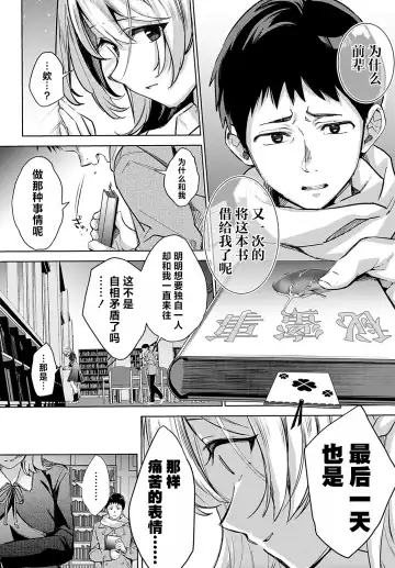 [Naminori Kamome] Togireta Page no Mukougawa {matome}｜间断篇页的另一侧 Fhentai.net - Page 64