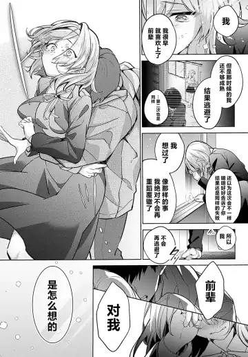 [Naminori Kamome] Togireta Page no Mukougawa {matome}｜间断篇页的另一侧 Fhentai.net - Page 65