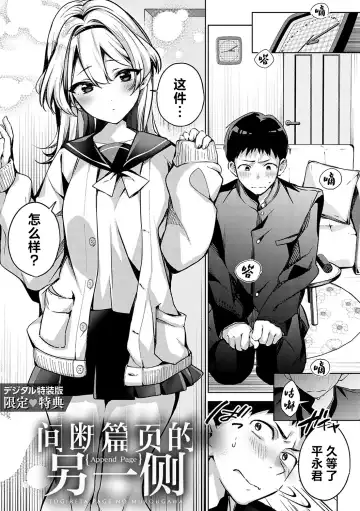 [Naminori Kamome] Togireta Page no Mukougawa {matome}｜间断篇页的另一侧 Fhentai.net - Page 95