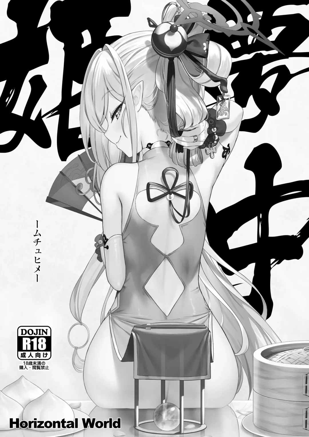 Read [Kinnotama] Muchuhime - Fhentai.net