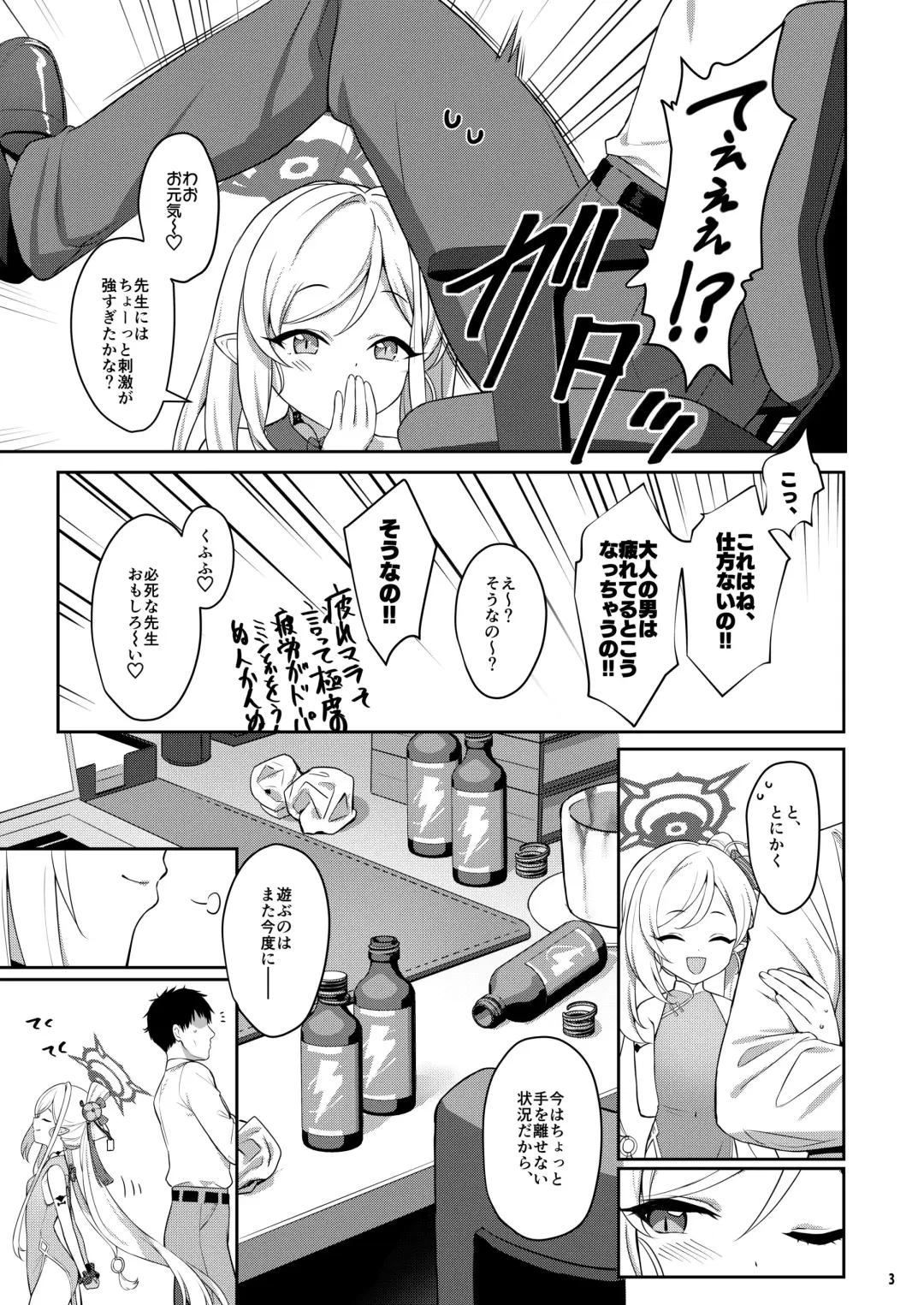 [Kinnotama] Muchuhime Fhentai - Page 3