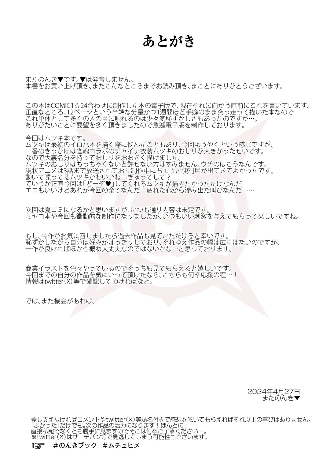 [Kinnotama] Muchuhime Fhentai - Page 13