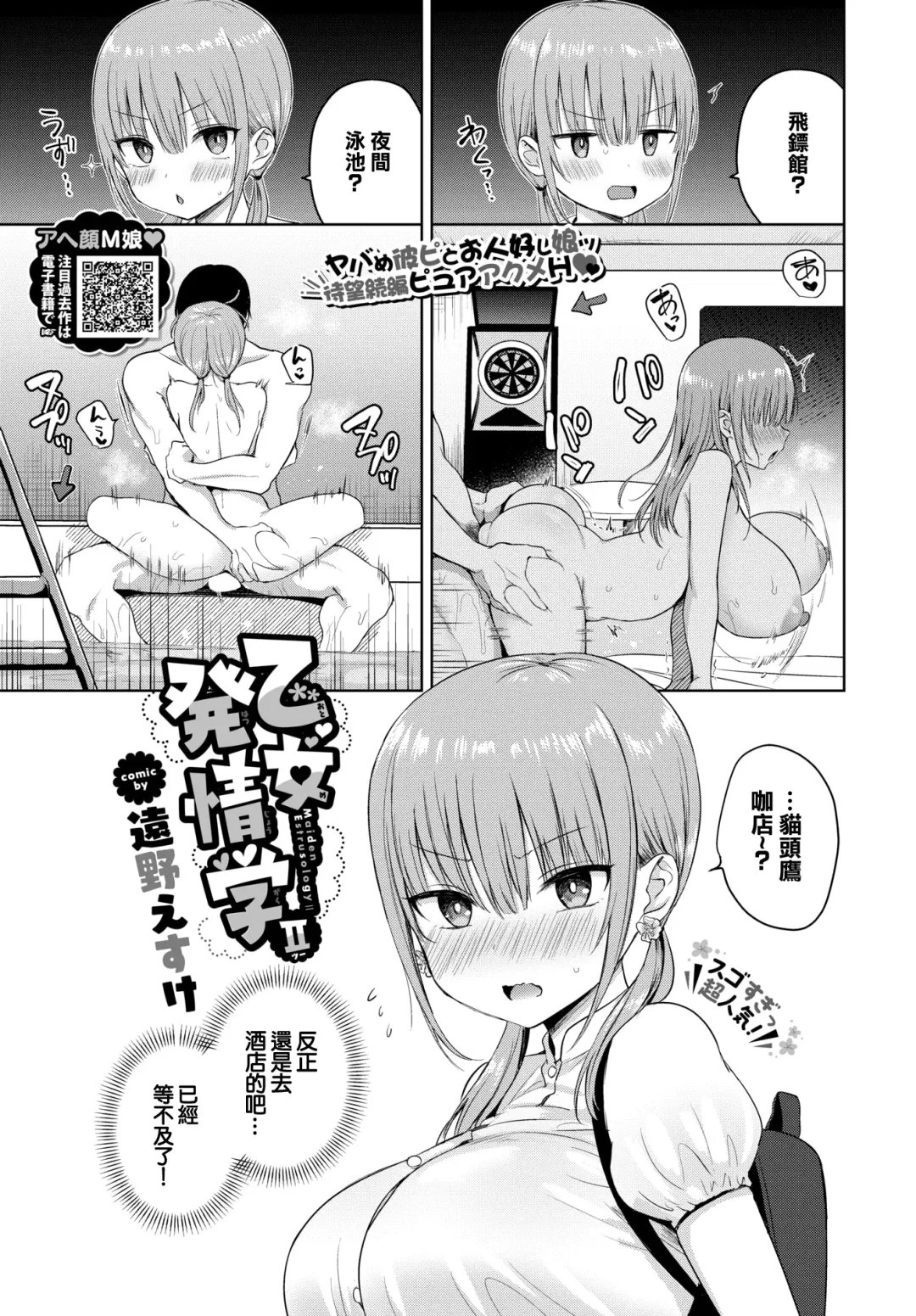 [Toono Esuke] Otome Hatsujougaku II - Maiden Estrusology II Fhentai - Page 1