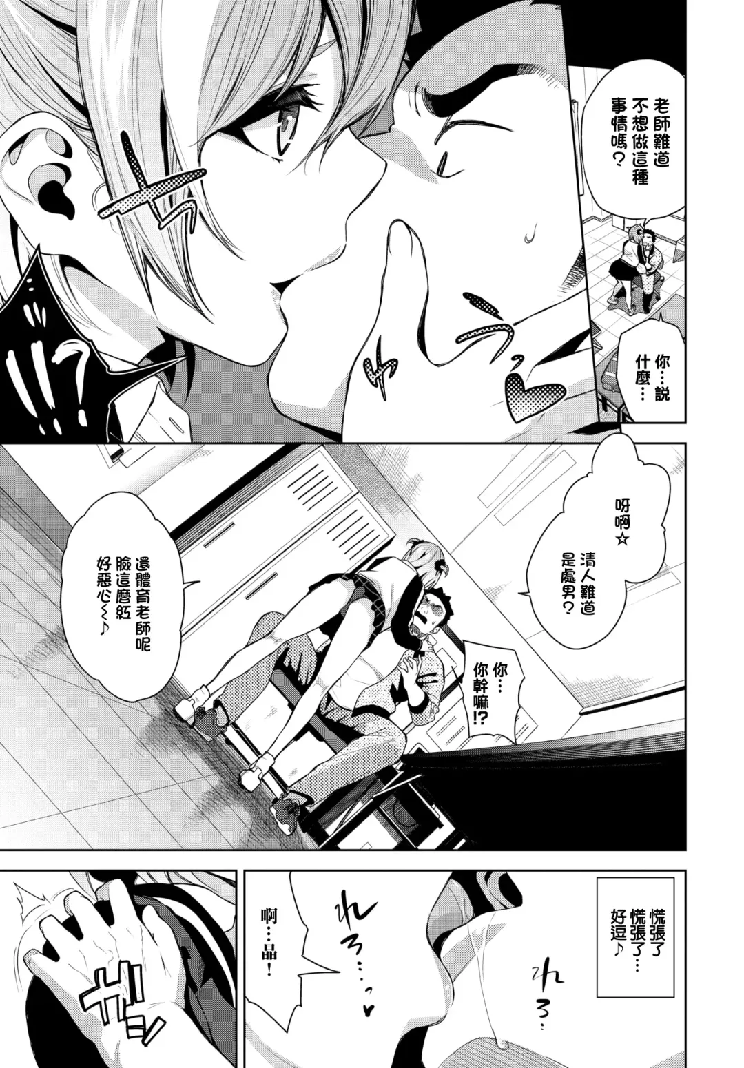 [Totoyama Keiji] Furyou Musume no Kaeriuchi - Revenge of the bad girl Fhentai - Page 5