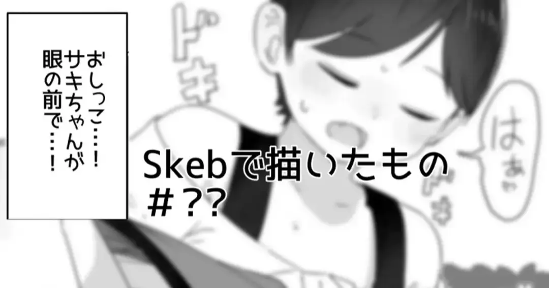 Read [Satuyo] Skeb de Kakisokoneta Mono - Fhentai.net