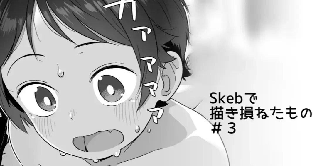 [Satuyo] Skeb de Kakisokoneta Mono Fhentai.net - Page 7