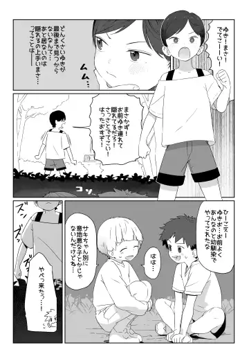 [Satuyo] Skeb de Kakisokoneta Mono Fhentai.net - Page 2