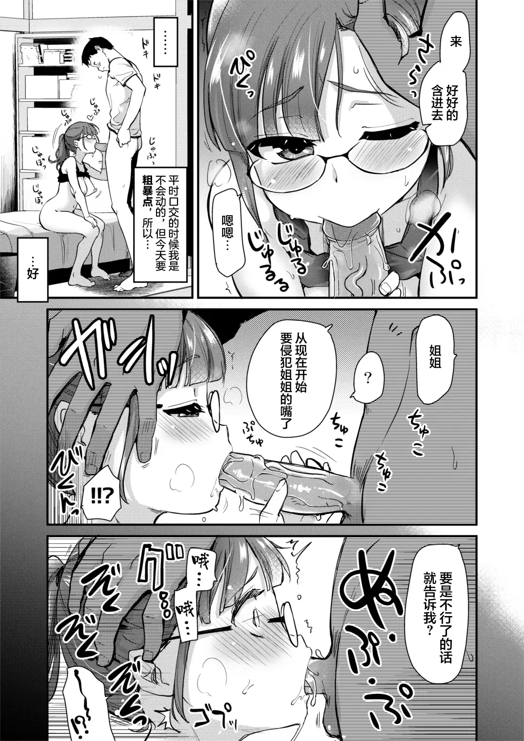 [Hijiri Tsukasa] Ane no Seiyoku Shori wa Ototo ga Suru Monoda to, Gitei wa Omoi Hajimete Iru. (decensored) Fhentai.net - Page 15