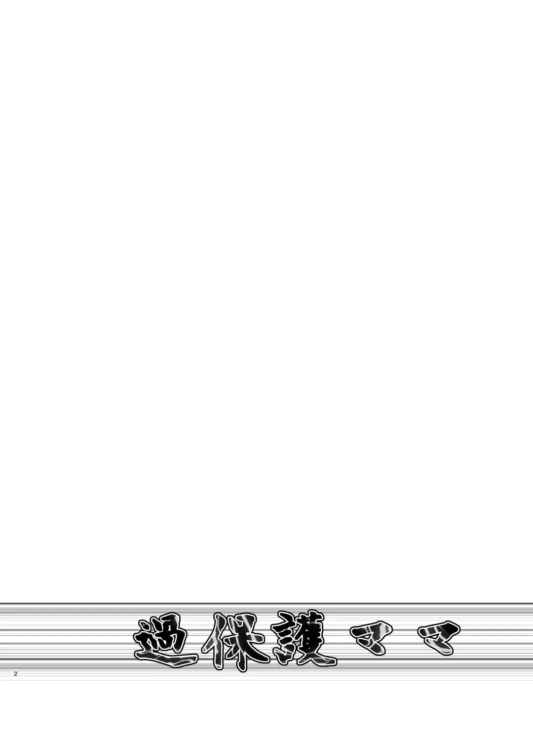 [Saitou Renji] Kahogo mama Fhentai - Page 2