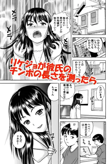 [Nerima Hakase] Rikejo no Kanojo ga Kareshi no Chinpo Size wo Hakatte Mitara... Fhentai.net - Page 2