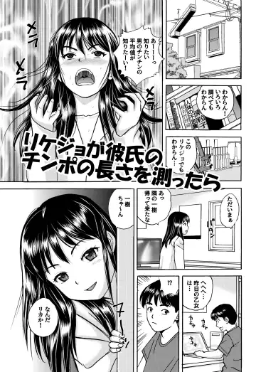 [Nerima Hakase] Rikejo no Kanojo ga Kareshi no Chinpo Size wo Hakatte Mitara... Fhentai.net - Page 6